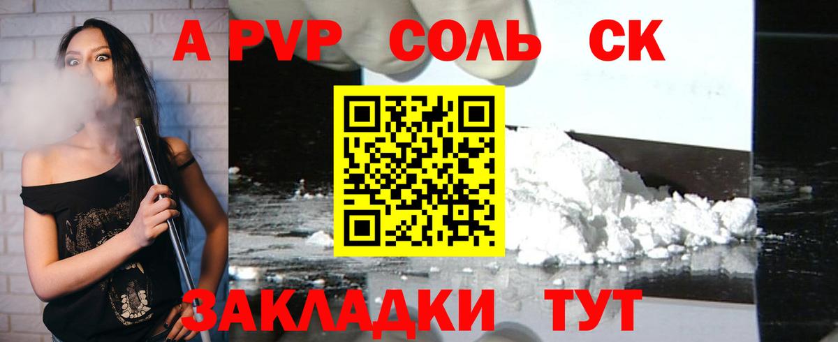 Альфа ПВП кристаллы Волгоград
