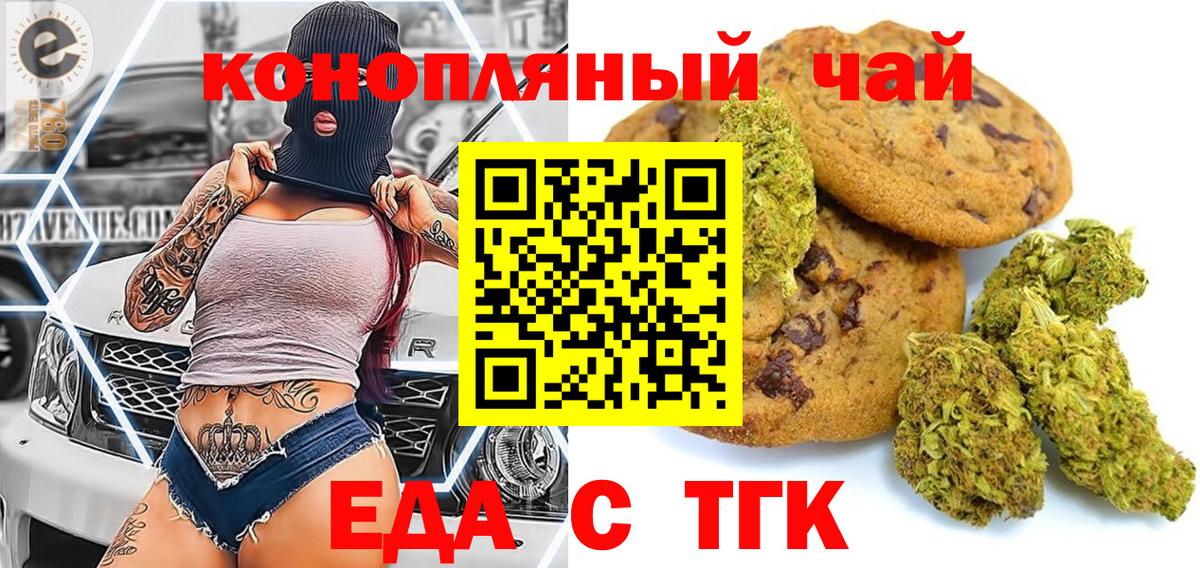 Печенье с ТГК конопля  Вход с VPN  Волгоград 