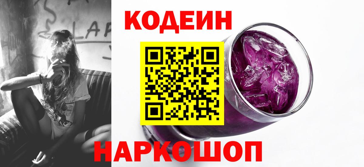 Кодеин напиток Lean (лин) Волгоград