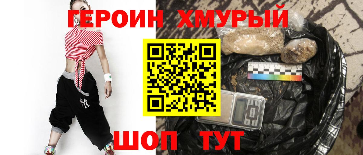 Героин Heroin  Вход с VPN  Волгоград 