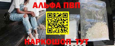 ALPHA-PVP Апшеронск