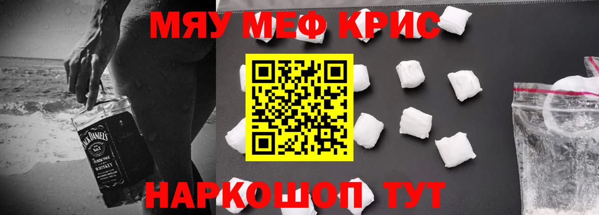 МЯУ-МЯУ  МЯУ-МЯУ кристаллы  Вход с VPN  Мефедрон мука  Волгоград 