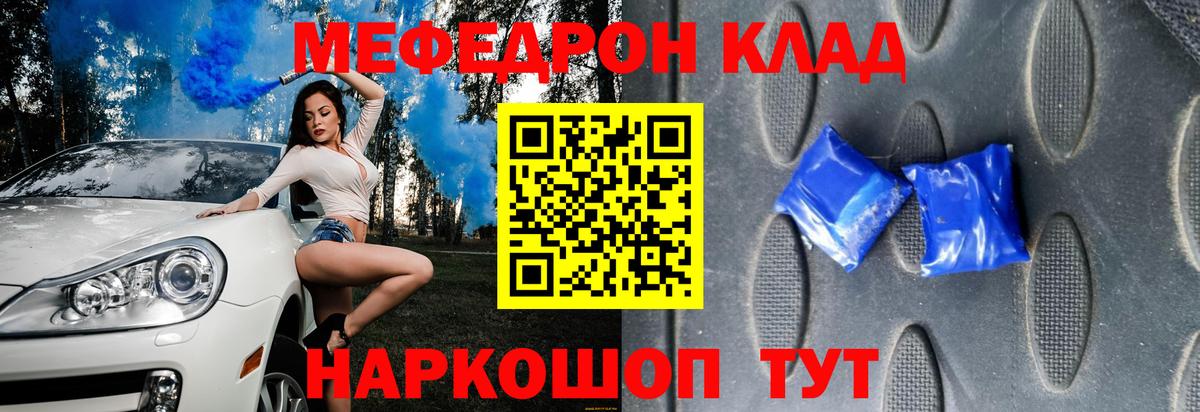 Меф мяу мяу Волгоград