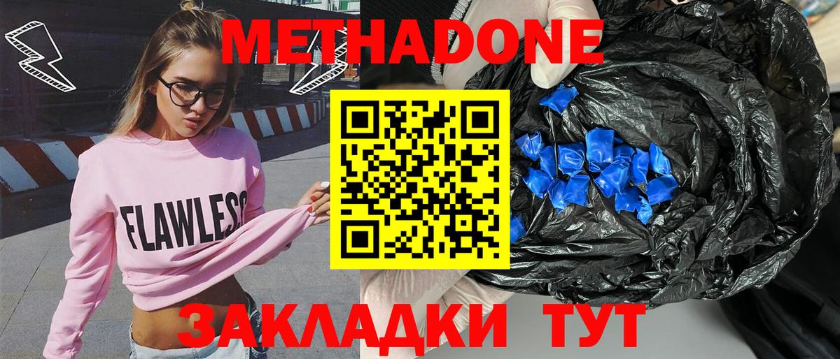 МЕТАДОН мёд Волгоград