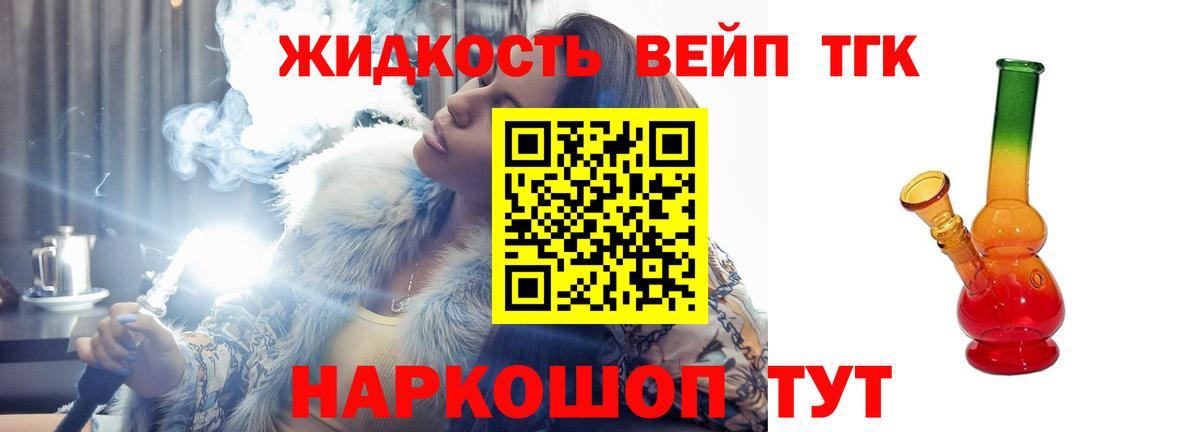 Дистиллят ТГК вейп Волгоград